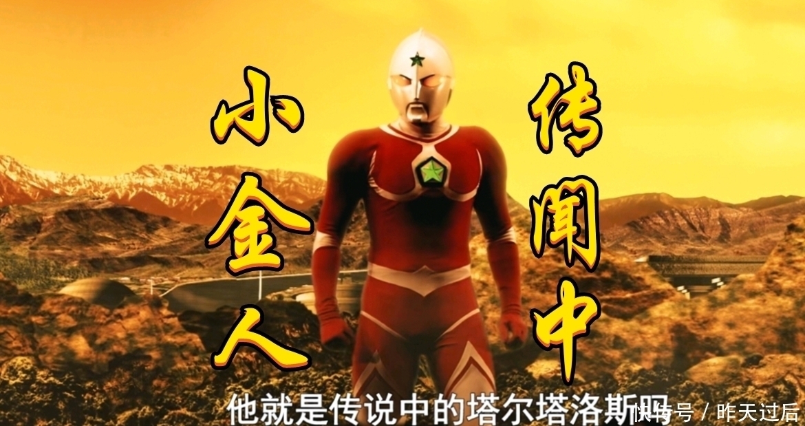 小金人|神秘奥特曼来自U40行星?翻译错误导致解读错误,尤莉安才是关键