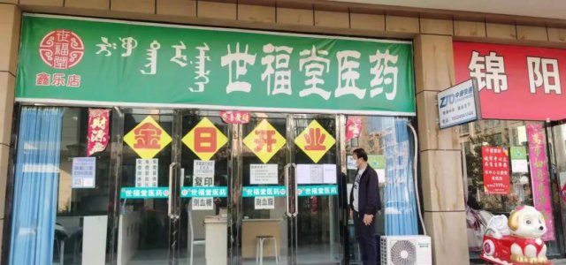 呼和浩特市|呼和浩特市6家药店因落实疫情防控主体责任不到位被责令停业整顿