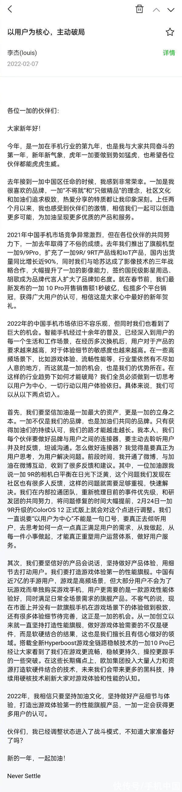 游戏体验|一加中国区总裁李杰：要打造游戏体验第一的性能旗舰