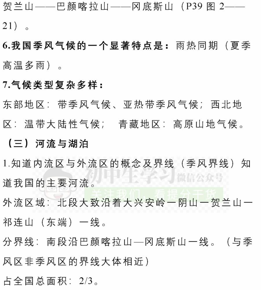 知识|八年级(上)地理/道德与法治12月月考重点知识清单! 可下载