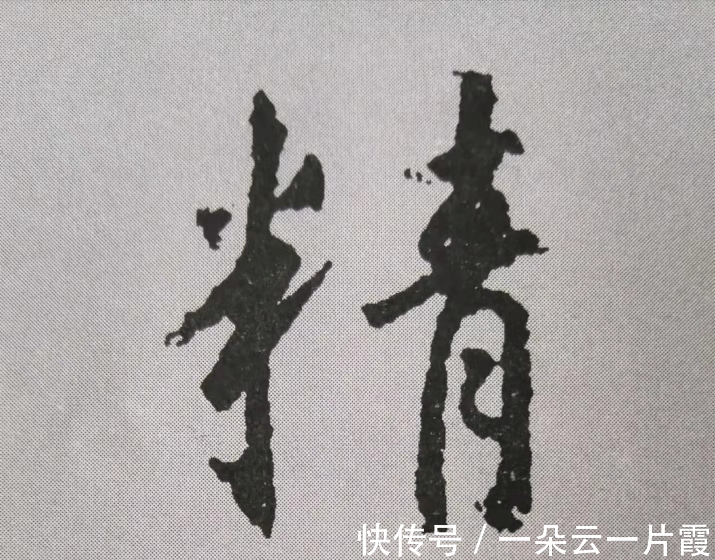 合体字&行书左右结构怎么写才好看?《圣教序》给出10个“教科书式”案例