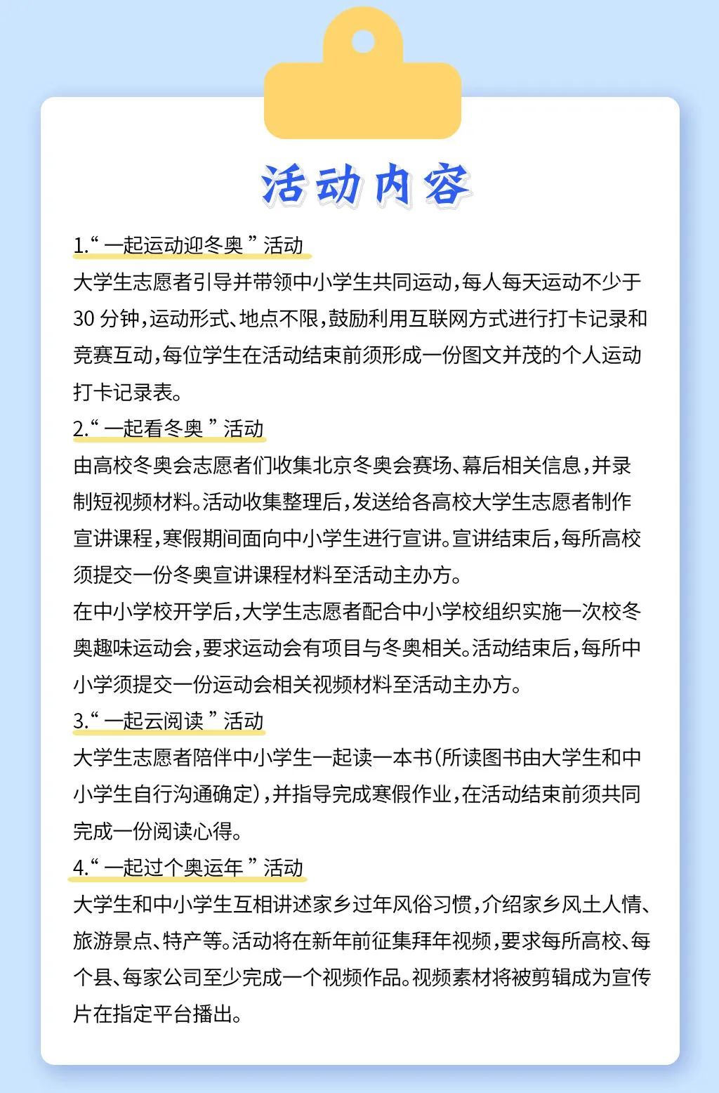 全国大学生2022年寒假“返家乡”社会实践专项活动启动啦！|青春爱运动 健康强中国 一起云支教 共同迎奥运 | 寒假