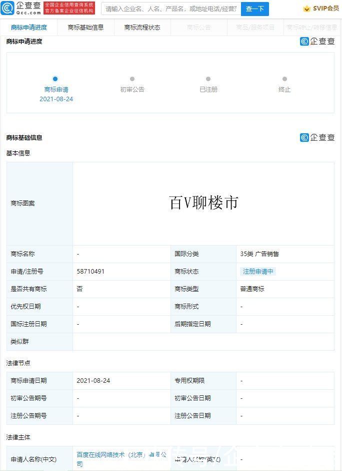 楼市|百度申请多项“百V聊楼市”商标