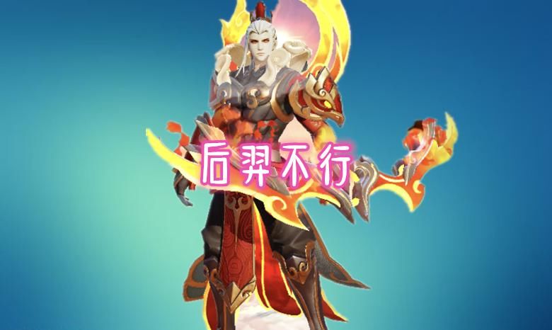 虞姬|对面有虞姬咋办？不选黄忠，不选后羿，选他俩让虞姬0作用