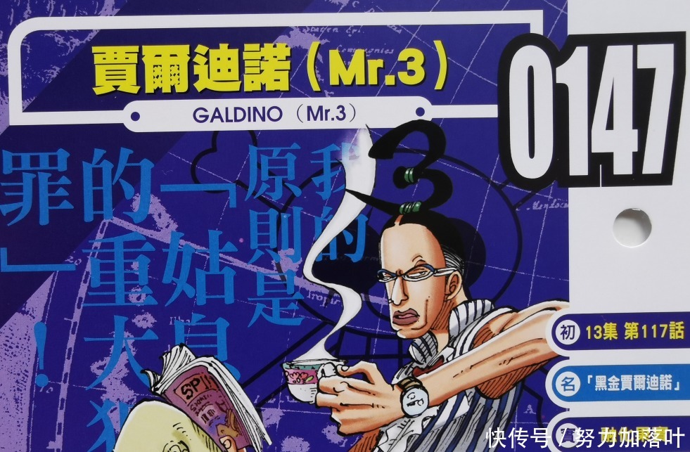 巴洛克工作社|海贼王官方资料顶上的关键人物,果实开发得当却无人夸许,Mr.3