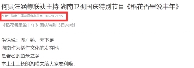 爆料者|湖南电视台亲证何炅未辞职,将与汪涵一起主持国庆节目,何炅转发在线辟谣