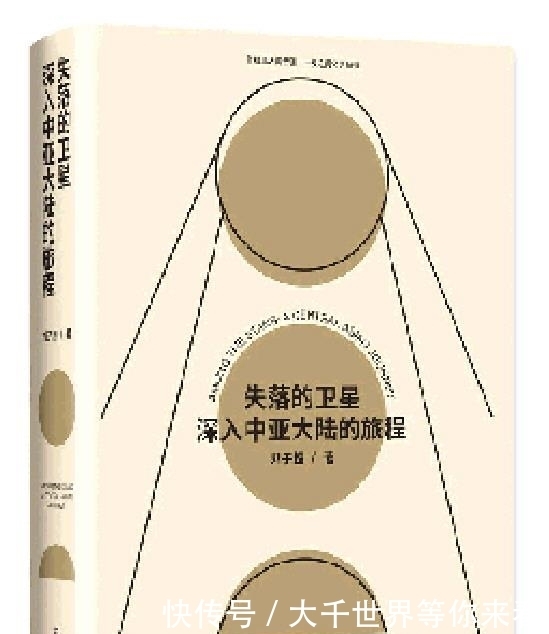 中亚|《失落的卫星》