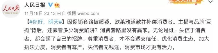 补偿|欧莱雅公布补偿方案，网友却不买账！浙江消保委发声