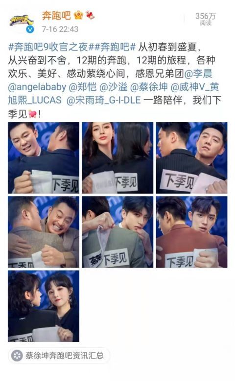 宋雨琦|奔跑吧第五季完美收官!网友呼黄旭熙蔡徐坤表现精彩,期待下一季接力奔跑!