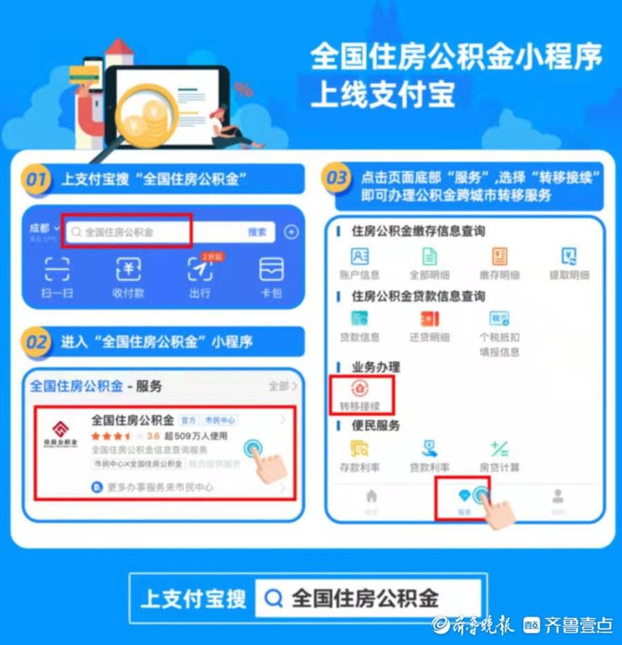 异地|上支付宝搜“全国住房公积金”可在线办理“公积金异地转移”业务