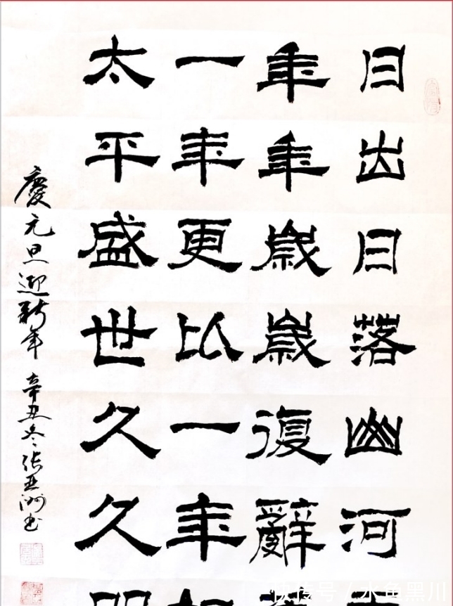 迎新年#舞动丹青!亦庄新城这些“庆元旦迎新年”主题书画作品太赞了