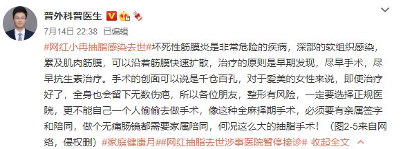 感染|抽脂≠减肥!33岁“网红”抽脂后感染去世,官方通报……