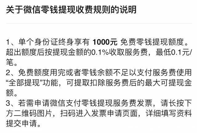 手续费|微信提现免手续费了,速领