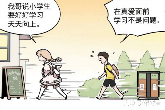 搞笑漫画小学生不能谈恋爱 萝莉说真话被揪辫子 快资讯