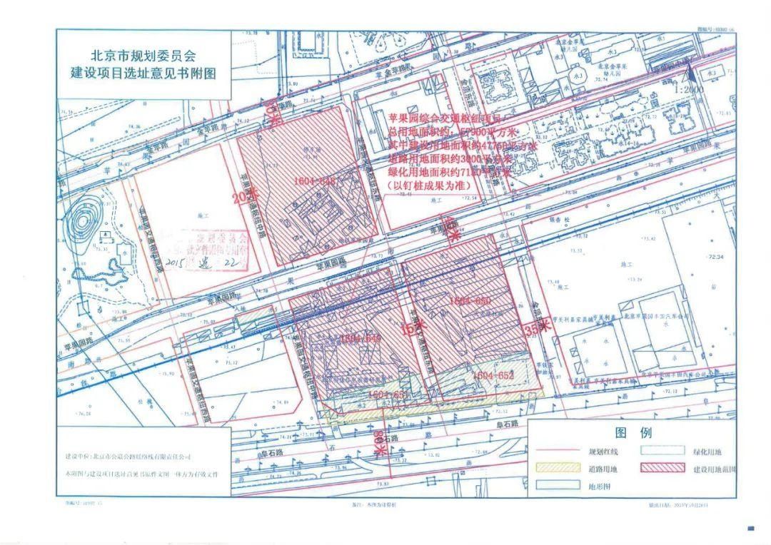 苹果园|石景山发布苹果园综合交通枢纽工程项目征地公告