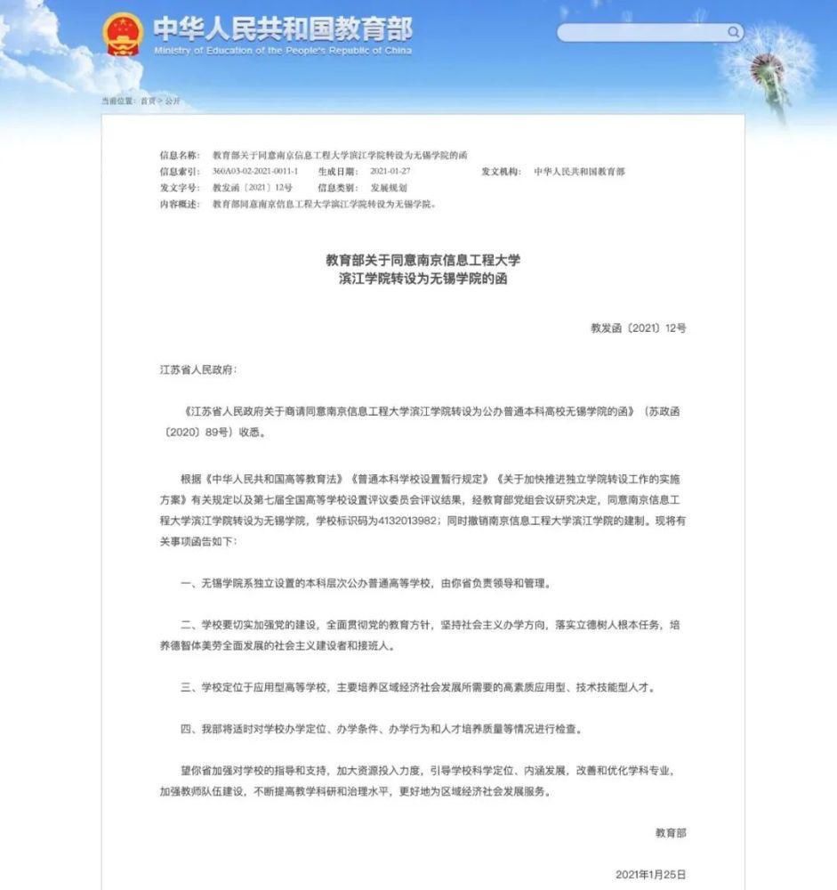 南信大滨江学院成功转设为无锡学院