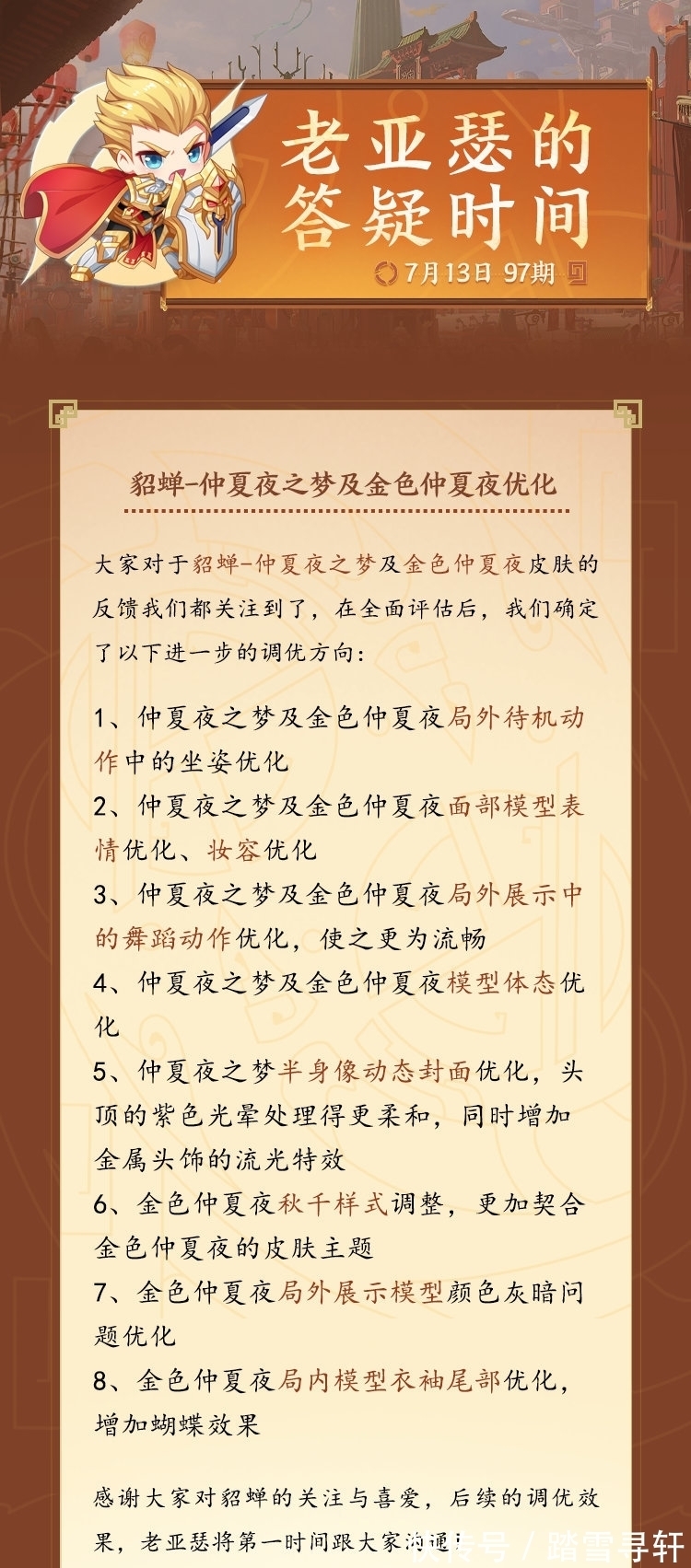 王者荣耀|仲夏夜太丑上热搜？天美迅速制定8条优化方向，玩家可以放心买了