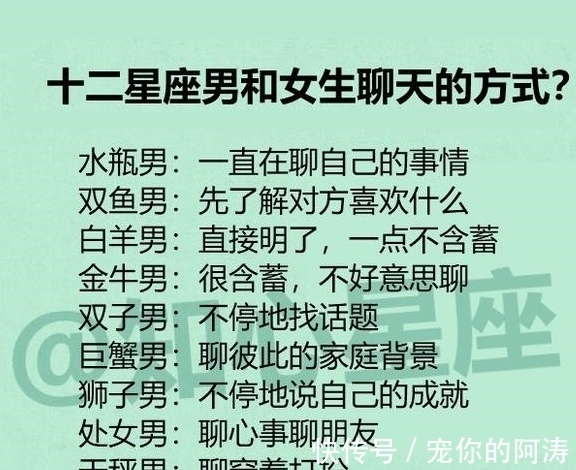 十二星座男和女生聊天的方式 十二星座谁最拘谨 快资讯