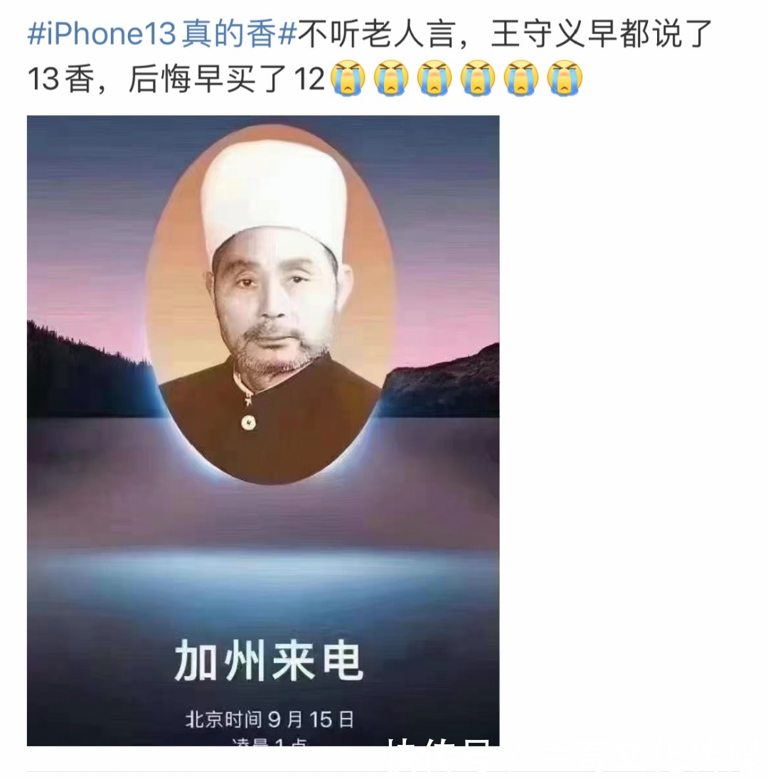 文案|Iphone13来了，网友段子玩嗨了！