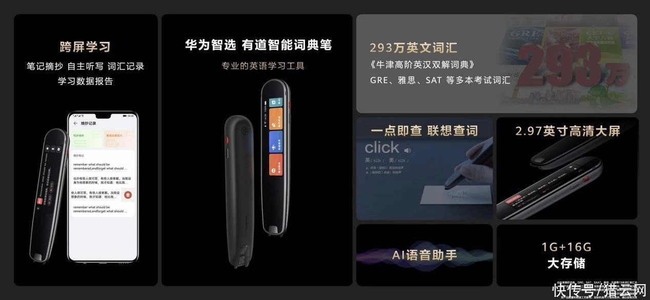 有道|华为有道联合发布智能词典笔，启动智能学习生态化布局