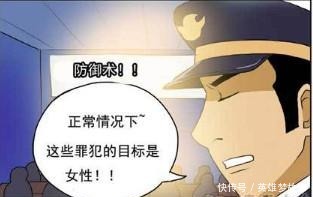 漫画|搞笑漫画一招防身术