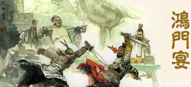 项羽|项羽设下鸿门宴要取刘邦首级，看刘邦如何化解矛盾，顺利脱险！