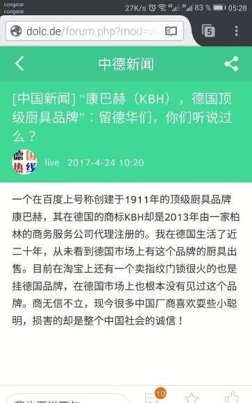 “不争事实”还是虚假宣传？深度还原德国康巴赫的发家之路