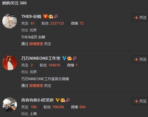 乃万未关注THE9中的3人，看清名字后，让人感到很意外