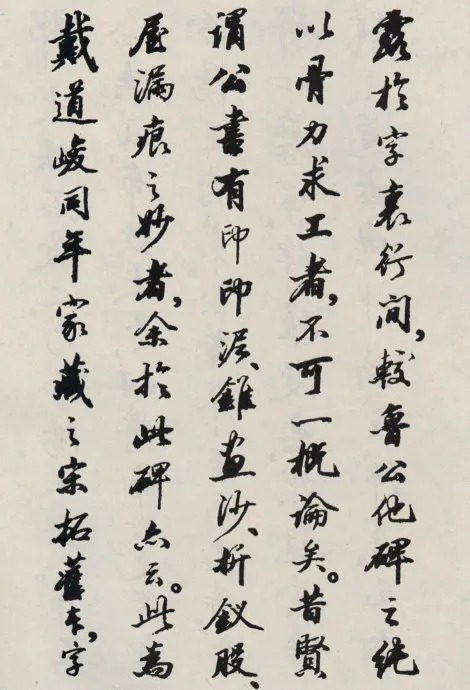 唐代颜真卿《郭家庙碑》(碑阴)欣赏