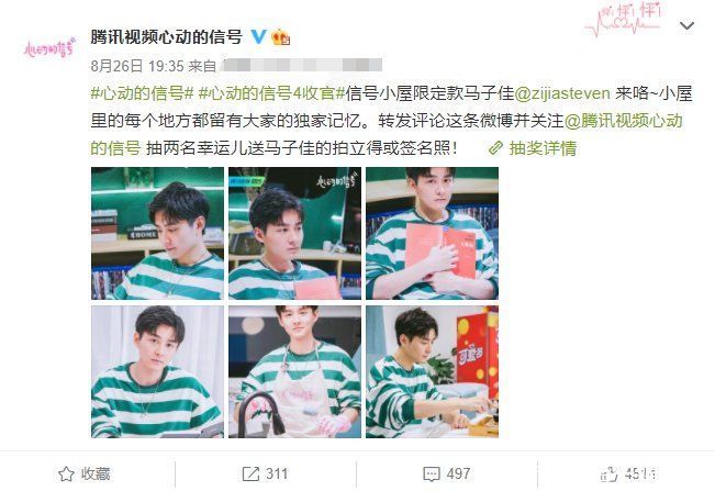 官博|《心動的信號4》收官，官博曬全員海報，唯獨洪成成換了兩套衣服