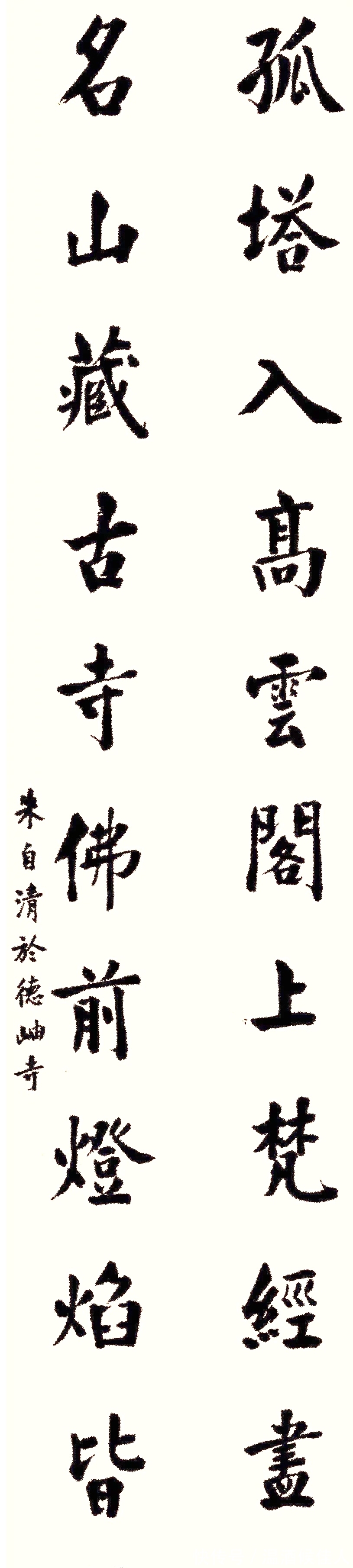 我们这一代#文化大咖朱自清的书法不是闹着玩的,楷书柳骨欧法,行书行云流水