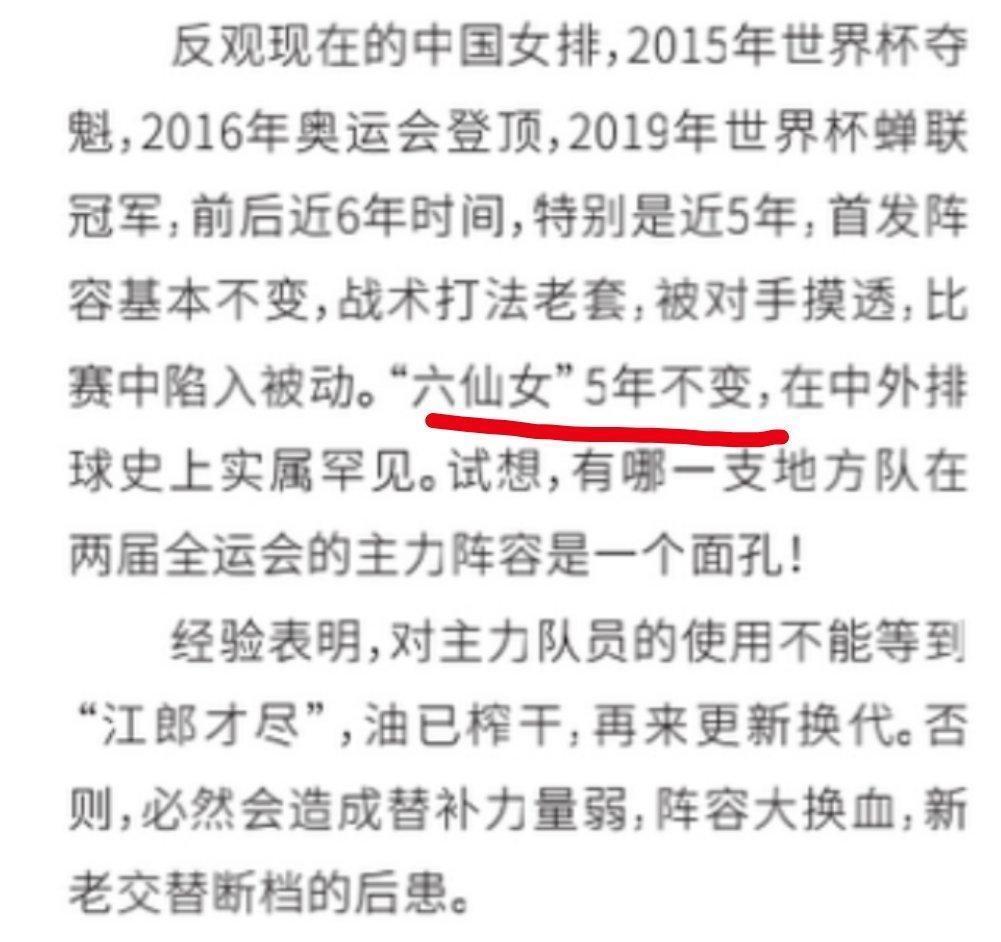 社媒|中国排协再遭打脸！人民日报发布催泪MV致敬郎平：你是我们的英雄