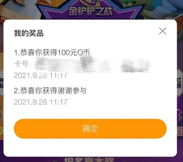 羁绊|金铲铲全民公开赛：神超红莲成终极挑战目标！报名还有福利掉落