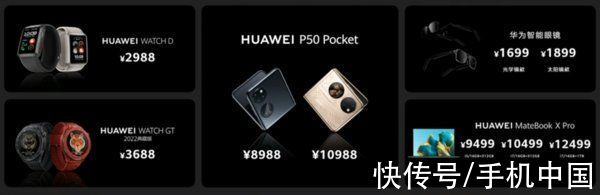 新品发布会|华为P50 Pocket/问界M5齐亮相 一文看懂华为新品发布会