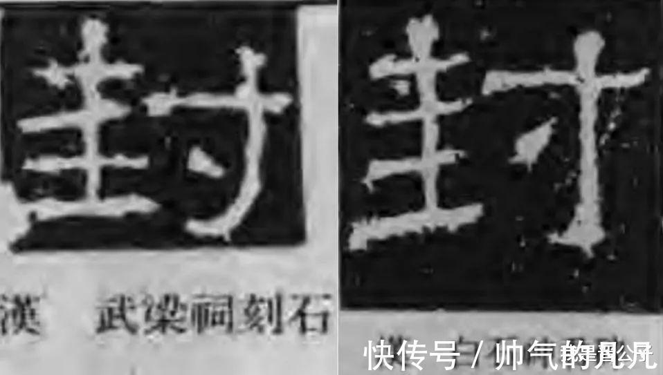 笔画$对于是进|从这几个例字,来看《张迁碑》隶书究竟达到什么水平