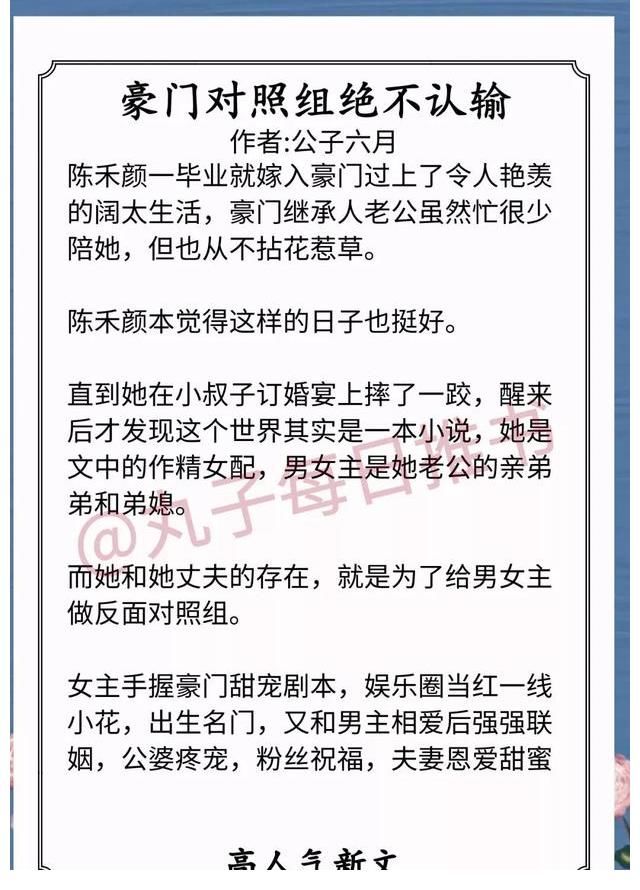 伪装名媛@安利！最新甜宠文，《第一般配》《伪装名媛》《夫人如此多娇》赞