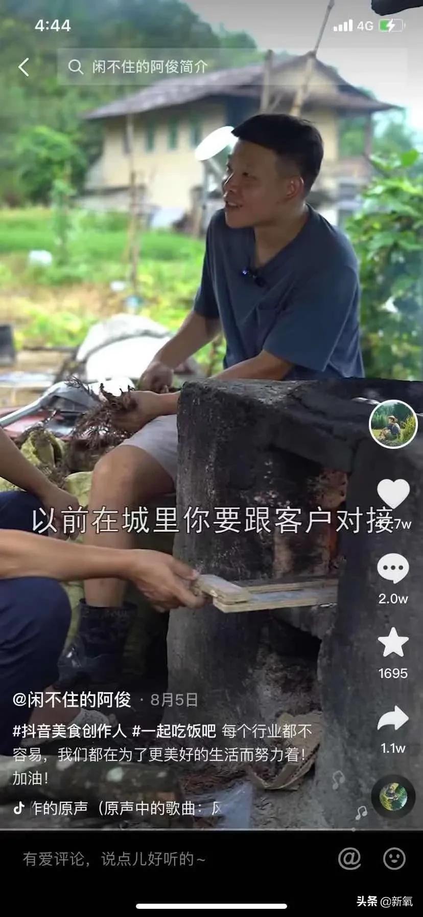 前有李子柒，后有閑不住的阿俊