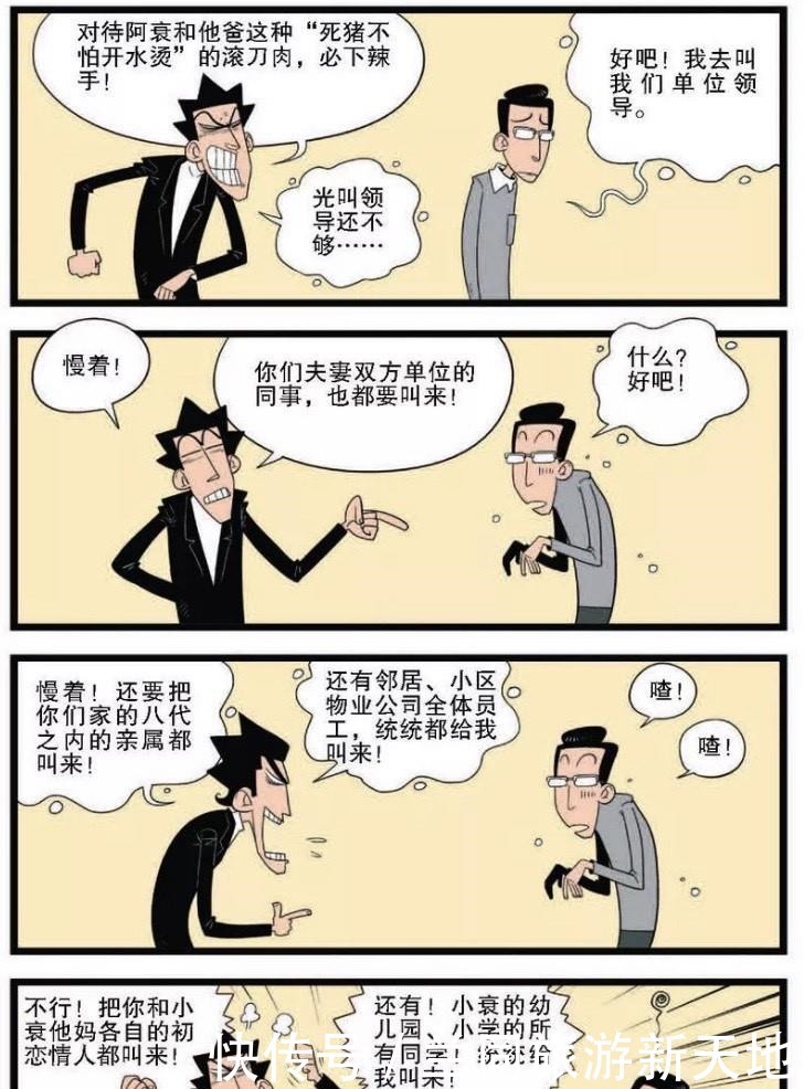 金老师|阿衰叫家长这样的家长叫来也没有！