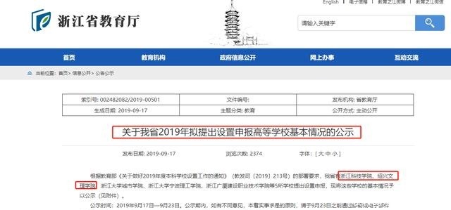 这12所学院有望在2021年更名大学早在2019年就已公示