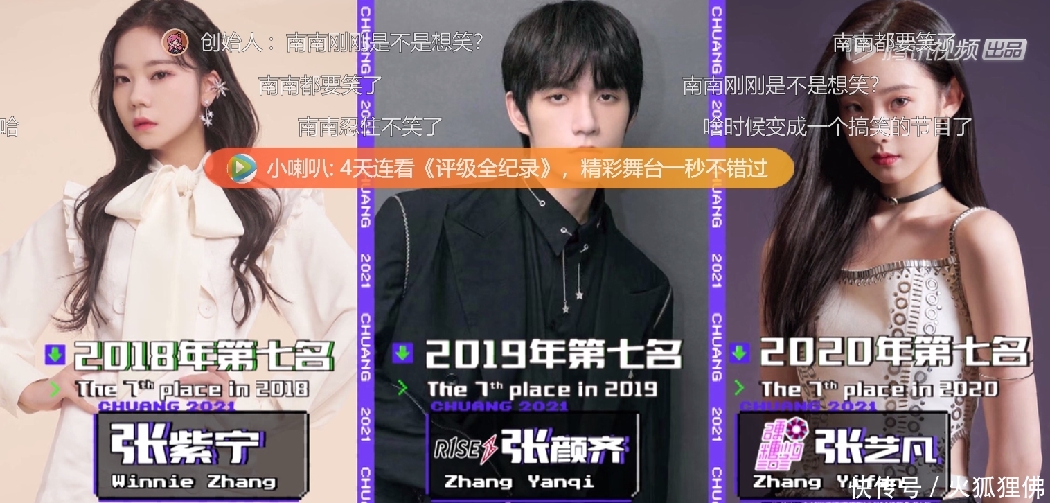 《创4》哇唧唧哇三子初舞台整段垮掉，龙丹妮战略布局失误