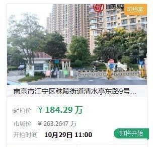 法拍|白菜价560万的房子降价247万出售，捡漏机会来了