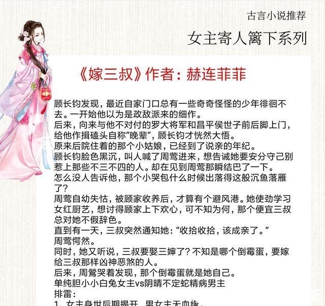 女主|5本女主寄人篱下的古言，她娇而不弱，外柔内刚，男主实力护妻