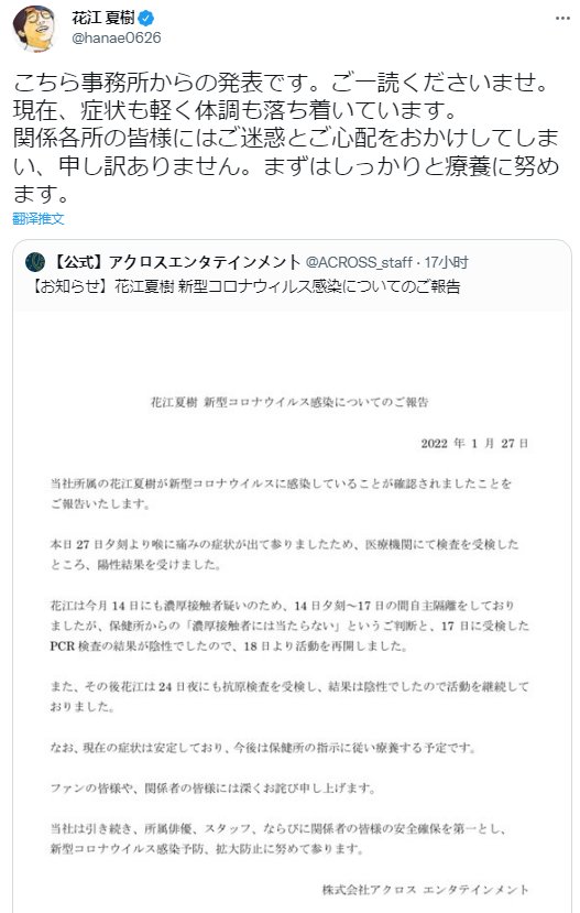 entert《鬼灭之刃》炭治郎声优花江夏树确诊新冠阳性