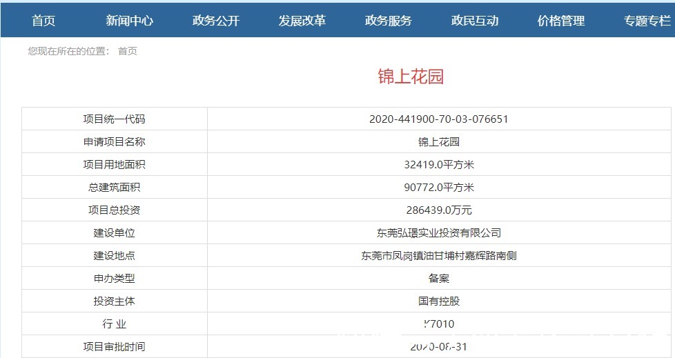 凤岗|实探东莞凤岗三大纯新盘！均价4字头起！