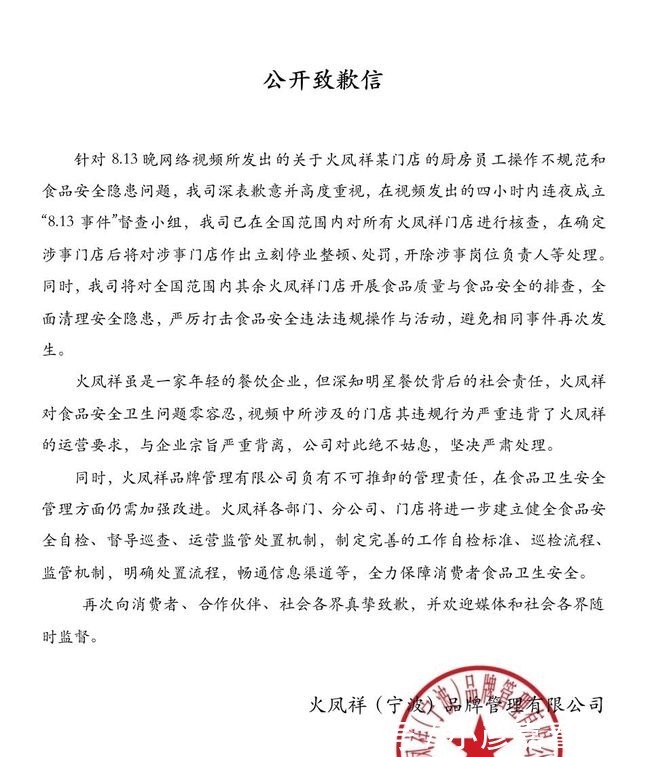 郑恺|郑恺火锅店售卖变质食材，向公众道歉，明星餐饮为何频频翻车？