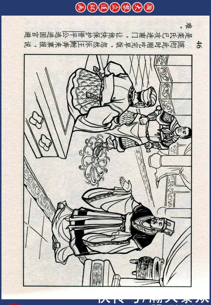  东周|川美蓝东周连环画《东周列国故事》之三十三《逐栾盈》孙剑波绘画