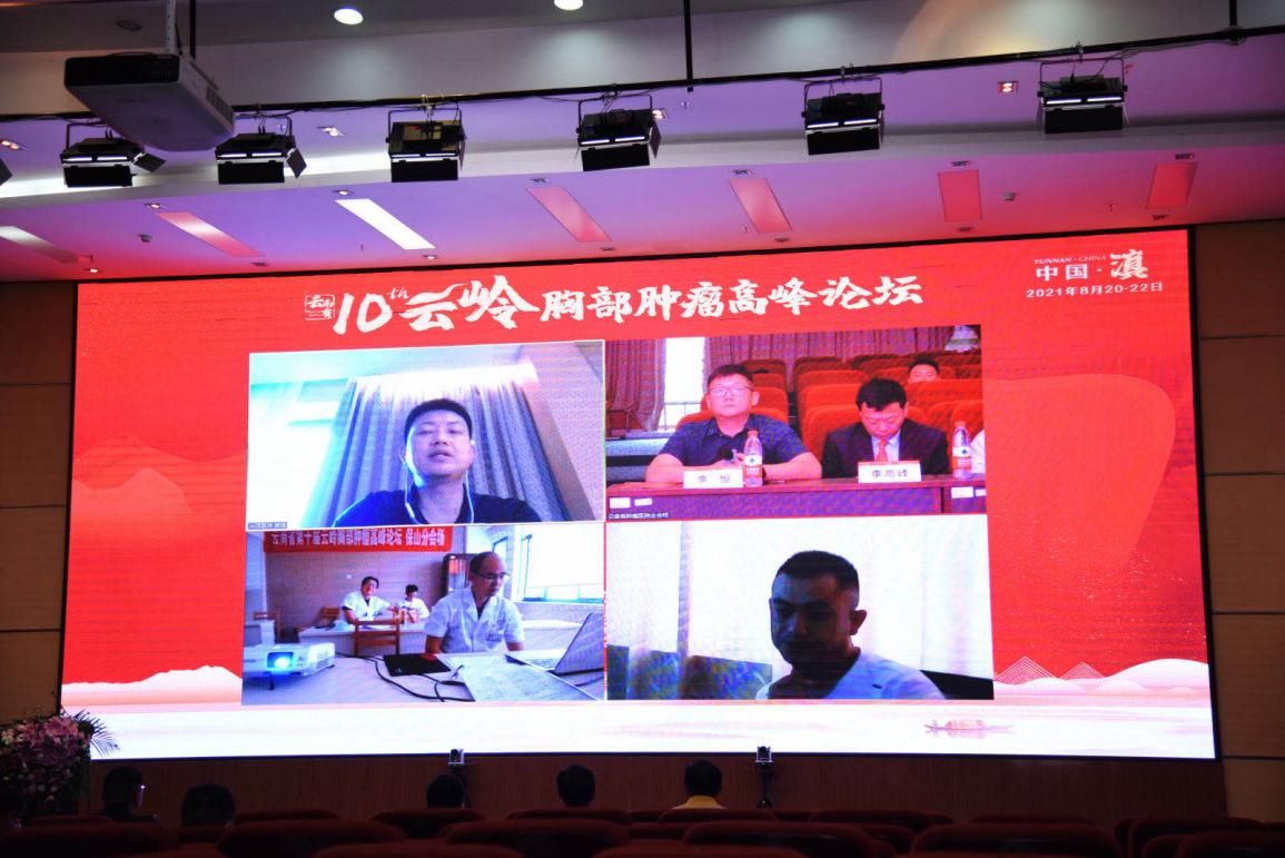 云南省肿瘤医院|线上线下相结合 第十届云岭胸部肿瘤高峰论坛在昆召开