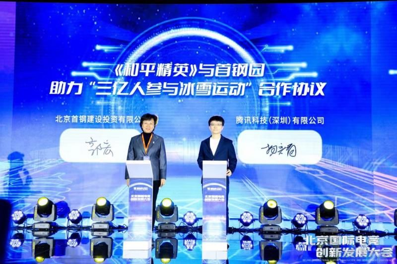 冰雪|《和平精英》与北京首钢集团正式签约，多维联动共同推广冰雪运动