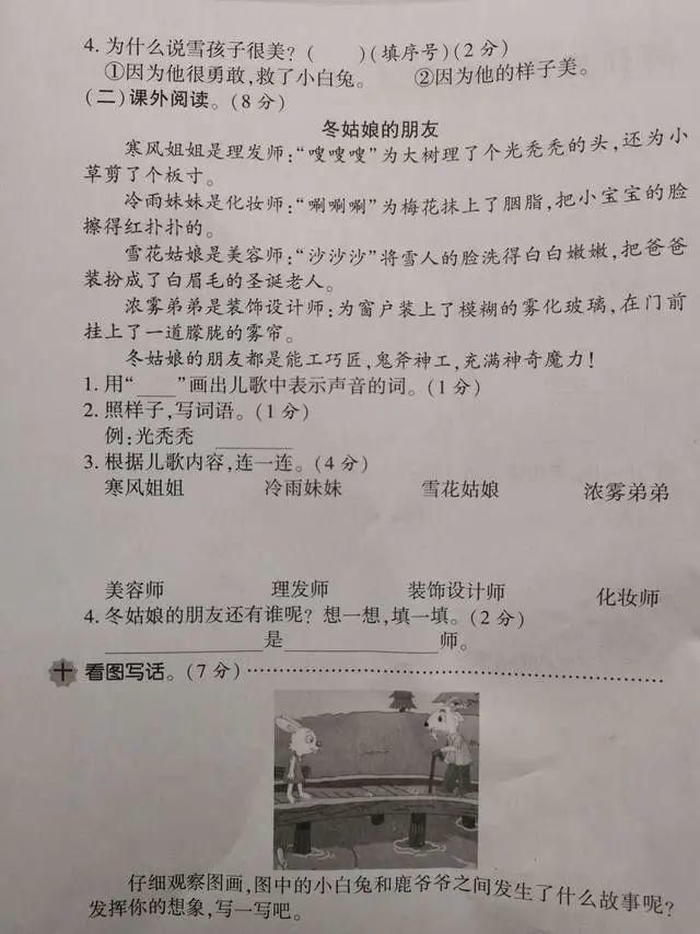 你家|二年级语文第七单元过关测试卷，看你家孩子能考多少分（附答案）