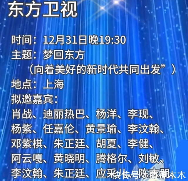 跨年晚会大战提前开启！4台直播4台录播共11场，央视已完成录制